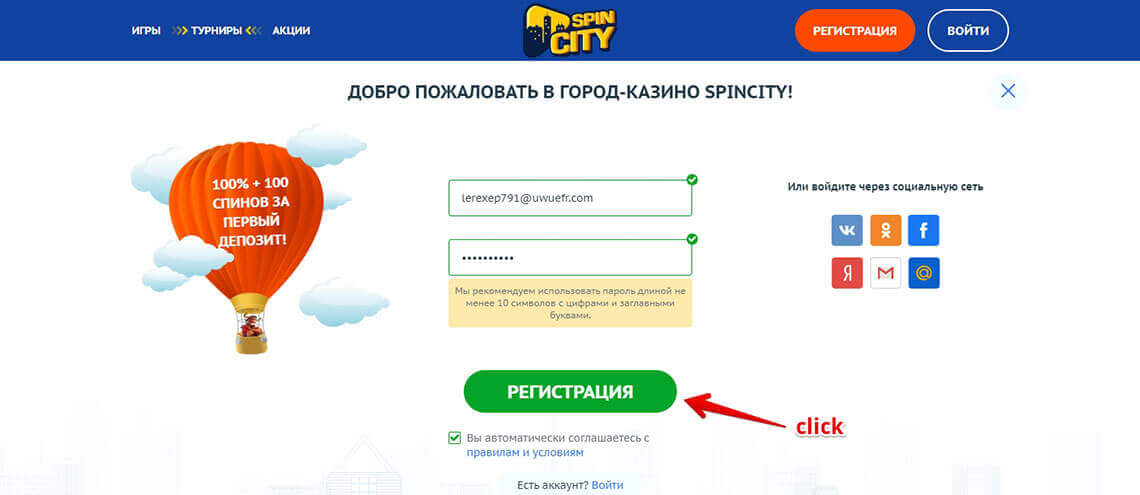 Спин Сити казино регистрация
